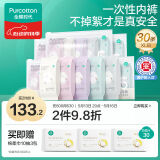 全棉时代一次性内裤女免洗不掉絮灭菌 XL码30条【 安全灭菌】