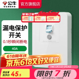 公牛（BULL）漏电保护开关GTP系列 86型暗装墙壁开关插座面板 大功率漏保开关 40A大功率漏保开关