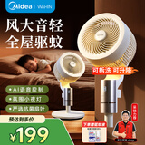 华凌美的【驱蚊纳凉】空气循环2025新款交流定频语音智能遥控电风扇家用大风量落地扇桌面台式 FGA24SD
