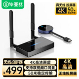 毕亚兹 无线投屏器HDMI传输分屏器电脑无线 4K高清企业办公投影仪会议室苹果安卓手机平板笔记本同屏 R40