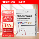 天萃恩新西兰原装进口95%欧米伽3深海鱼油1500mg*30粒EPA900mgDHA375mg