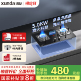 迅达（XUNDA）燃气灶天然气灶家用双灶台 嵌入式台式两用 5.0KW旋流火灶红点防烫 国家政府补贴20% Q2HA-天然气