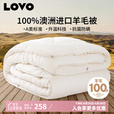 LOVO罗莱生活 100%澳州羊毛冬被芯子A类抗菌防螨升温5.8斤200*230cm白