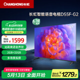 长虹电视55D55F-G2 55英寸4K超高清 2+32GB 智慧巨幕大屏 LED液晶平板电视 家电以旧换新一级级能效