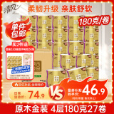 清风【李昀锐同款】有芯卷纸原木金装 4层加厚180克*27卷 卫生纸 整箱