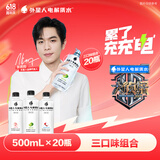外星人电解质水 500mL*20瓶 荔枝海盐*6+白桃*6+青柠*8 整箱装 京东专供