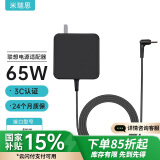 米瑞思（mryc）联想小新充电器65W细圆口潮5000 7000 Air13 YOGA 510S笔记本电脑电源适配器线20V3.25A便携款