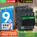 施耐德接触器220VAC  LC1D系列9A三极交流接触器220VAC 220VAC 一开一闭LC1D09M7C