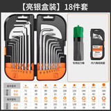 保联内六角扳手套装内6角六方六棱梅花扳手加长六边形公制螺丝刀工具
