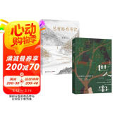 总有路在等你+世人二三事（套装共2册 史铁生等名家的人生悲喜书，汪曾祺的妙笔之作）