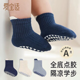 爱宝适宝宝地板袜春秋冬婴儿袜子室内学步袜防滑袜3双装蓝白组M码 T216