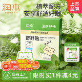 润本（RUNBEN）植物精油舒舒贴16片成人宝宝儿童呼吸缓解流感防护舒畅清新通气贴