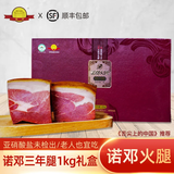 诺邓火腿云南大理特产诺邓三年腿若邓诺顿火腿1kg净肉云腿可生吃老火腿礼 诺邓三年腿1kg礼盒装 顺陆