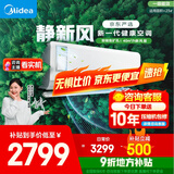 美的（Midea）大1.5匹 静新风 超一级能效 变频 节能节电 空调挂机 以旧换新 国家补贴 KFR-35GW/N8XF1-1定制版