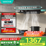 华帝（VATTI）国家补贴20% 官方抽油烟机欧式脱排吸油烟机家用静音齐平橱柜23风量大吸力一级能效i11143T