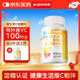 黄金搭档 维生素c咀嚼片 针叶樱桃口味 补充VC 成人 1g*60片