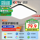 四季沐歌（MICOE）照明吸顶灯led卧室灯具套餐全屋客厅灯饰阳台过道餐厅简约包安装