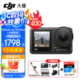 大疆（DJI）Osmo Action 4 运动相机 摩托车山地公路骑行潜水防抖户外 vlog 相机 标准版欢乐旅行套餐 标配（不含随心换）