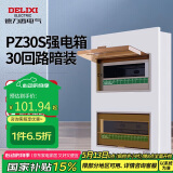 德力西电气强电箱配电箱家用空开箱强电布线箱暗装透明门PZ30s 30回路双排