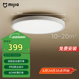 米家（MIJIA）小米米家护眼智能全光谱吸顶灯D40【国家补贴】【包安装】灯具