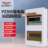 德力西电气强电箱配电箱家用空开箱强电布线箱暗装透明门PZ30s 36回路双排