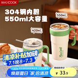美厨（maxcook）304不锈钢水杯 保温保冷吸管冰霸杯外带咖啡饮料杯550ml牛油果绿