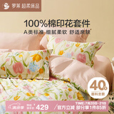 罗莱家纺全棉四件套 A类40支纯棉被套床单枕套 200*230cm粉色