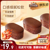 三只松鼠奥巧味半熟芝士蛋糕400g 早餐面包小蛋糕休闲零食下午茶糕点点心