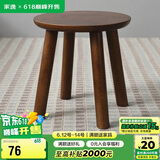 家逸实木凳子家用矮凳换鞋凳创意时尚茶几凳橡胶木板凳圆板凳胡桃色