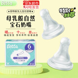 Betta蓓特betta奶嘴标准口径替换装新生儿宝宝硅胶奶嘴 两只装日本进口 宝石十字孔 【建议6个月到断奶】
