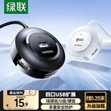 绿联USB分线器2.0多接口转换器 扩展坞集线器4口HUB 笔记本电脑一拖四拓展坞多接口延长线带供电口