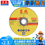 东成 角磨机切割片100不锈钢切片金属磨片手砂轮片磨光机沙轮打磨 金属磨片*1片