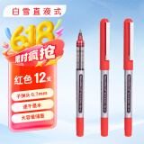 白雪（snowhite）直液式走珠笔子弹型0.7mm加粗中性笔学生用签字笔书法英文速写专用PVR-157 12支/盒 红色
