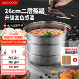 美厨（maxcook）不锈钢蒸锅 26cm二层蒸锅汤锅 感温设计 燃气炉电磁炉通用MCZ880