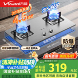 万和（Vanward）国家补贴20% 液化气燃气灶具不锈钢煤气炉双灶嵌入式4.5kW家用猛火一级能效家电以旧换新 B6B338XW