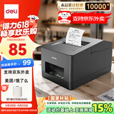 得力（deli）DL-5801P京东外卖热敏小票打印机 超市零售餐饮奶茶店美团饿了么 58mm家用收银票据打印机USB款