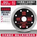 石井切割片瓷砖超薄锯片角磨机圆锯片木材石材切割片倒角机切割机刀片 106黑色锯片-【工业级】