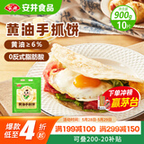 安井 黄油手抓饼900g 10片装 儿童早餐 面饼煎饼皮  营养速食酥脆奶香