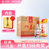 五粮液股份 五粮春 第一代 浓香型白酒 50度 500mL*6瓶 整箱装