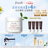 Fresh【明星同款】馥蕾诗红茶凝时焕颜面膜100ml保湿紧致 全新升级