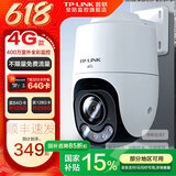 普联（TP-LINK）终身免流量4G监控摄像头家用 无限流量高清无线全彩夜视室内外防水监控手机远程360度全景旋转云台 室外4G无限免流量款【单镜头】 无内存【不含内存卡】
