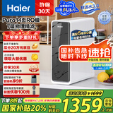 海尔（Haier）【鲜活水】1000Gpro家用净水机5年RO反渗透净水器直饮净饮机HKC2400-R791D2U1国家补贴