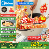 美的（Midea）电炒锅 电火锅 电蒸锅 电煮锅 家用多用途多功能锅 4L一体电热锅不粘锅 HGE2811B 配蒸笼木铲 国补