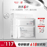 薇诺娜修白冻干光感淡斑冻干面膜6片装美白提亮保湿护肤品