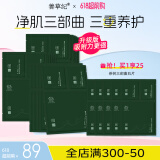 善草纪升级版茶树三部曲面贴膜 去黑头去角质 清洁控油补水保湿泥膜 98%推荐 升级版20片