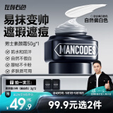 左颜右色男士水感亮透素颜霜50g护肤品控油遮痘印保湿乳遮瑕膏面霜