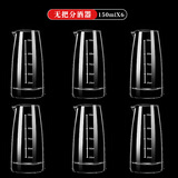 DKO白酒杯分酒器100ml套装酒壶小酒杯洋酒杯 白酒家用二两白酒杯酒盅 150ml无把分酒器×6【强化加厚】