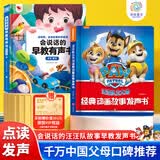 孩悦星空汪汪队立大功故事发声书会说话的早教有声书故事机点读机儿童玩具
