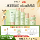 植物主义准孕妇护肤品套装 化妆品洗面奶水乳眼霜面霜精华男女哺乳期可用 8件套礼盒装（含赠品）