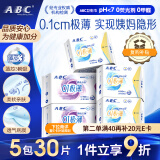 ABC【品牌直供安心品质】日夜用卫生巾组合装 姨妈巾套装瞬吸云棉0.1极薄棉柔5包30片